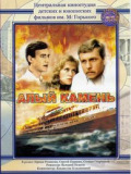 Яскраво-червоний камінь