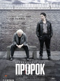 Пророк