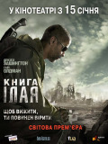 Книга Ілая