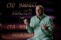 О чем говорят мужчины