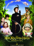Моя жахлива няня 2