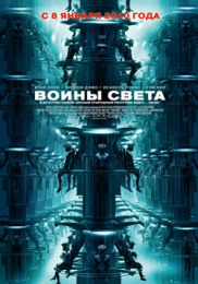 Воины света