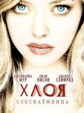 Хлоя