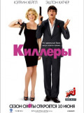 Киллеры