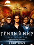 Темный мир