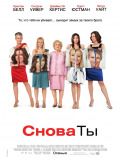 Знову ти