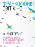 Франкофония. Мир кино