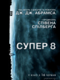 Супер 8