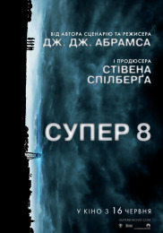 Супер 8