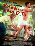 Жизнь как она есть