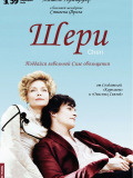 Шери