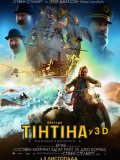 Приключения Тинтина: Тайна единорога