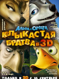 Альфа и Омега