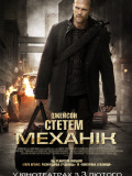 Механік