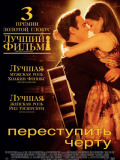 Переступить черту