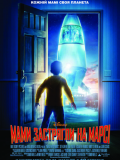 Мами застрягли на Марсі