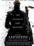 Анонім
