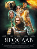 Ярослав. Тисячу років тому