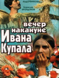Вечір напередодні Івана Купала