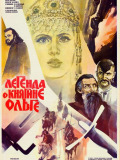 Легенда про княгиню Ольгу