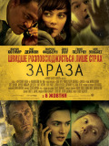Зараза