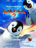 Роби ноги 2