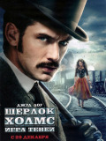 Шерлок Холмс: Гра тіней