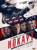 Нокаут