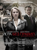 Игра без правил
