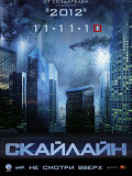Скайлайн
