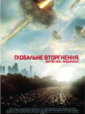Глобальное вторжение: Битва Лос-Анджелес