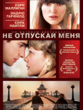 Не отпускай меня