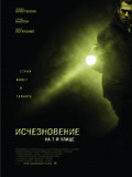 Исчезновение на 7-й улице