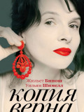 Копия верна