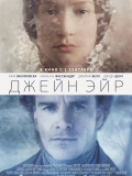 Джейн Ейр