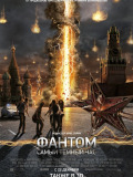 Фантом