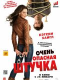 Очень опасная штучка