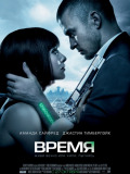 Время