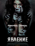 Явление