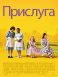Прислуга