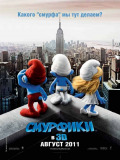 Смурфіки