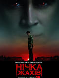 Ніч страху