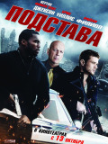 Подстава