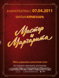 Мастер и Маргарита