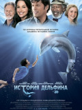 История дельфина