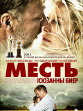 Помста