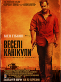 Веселі канікули