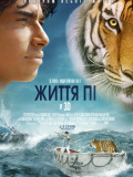 Жизнь Пи