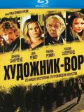 Художник-вор
