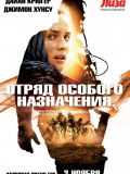 Загін особливого призначення